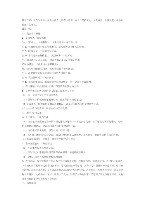人教版小学语文四年级上册《语文园地五 习作》优质课教学设计_1
