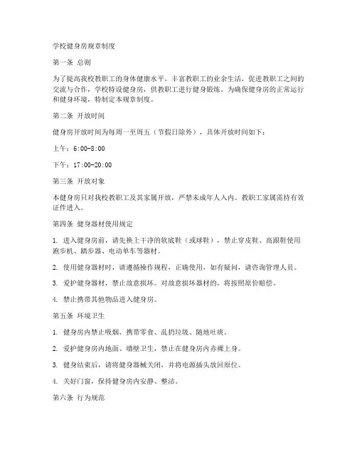 学校健身房规章制度