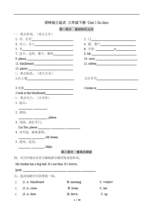 三年级下册英语 1-8单元基础知识默写+重难点突破+知识拓展训练