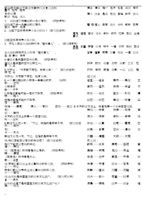 (完整版)部编版三年级下册语文期末复习资料