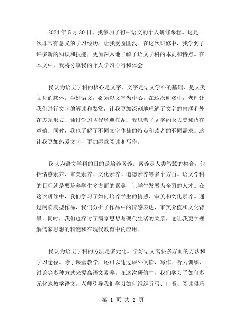 初中语文个人研修心得体会范文