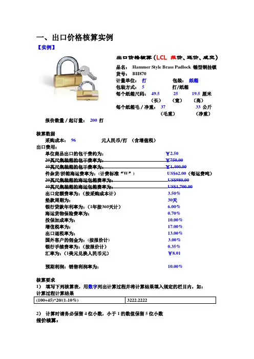 进出口报价核算实例评析