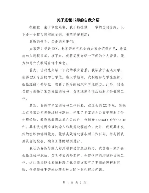 关于进秘书部的自我介绍