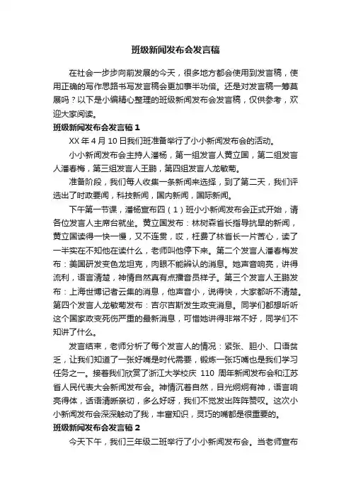 班级新闻发布会发言稿