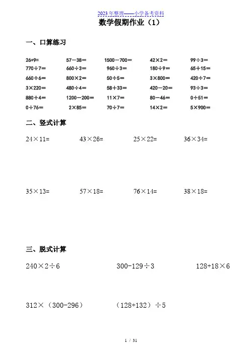 三年级数学口算竖式、脱式练习30天
