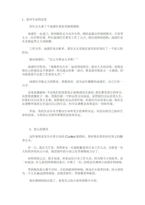 培训师的哲理故事