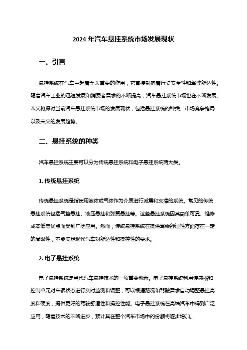 2024年汽车悬挂系统市场发展现状