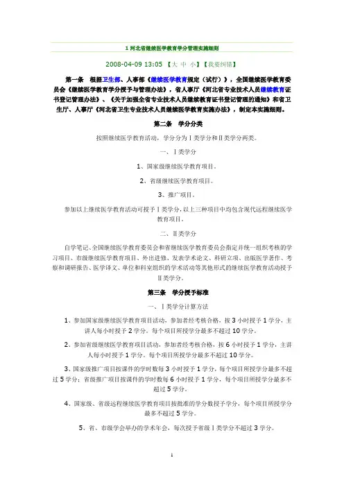 河北省继续医学教育学分管理实施细则