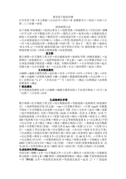 算异常下限的步骤