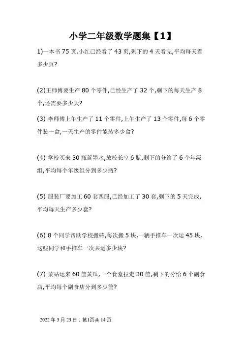 小学二年级数学题集