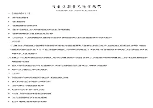 投影仪测量机操作规范