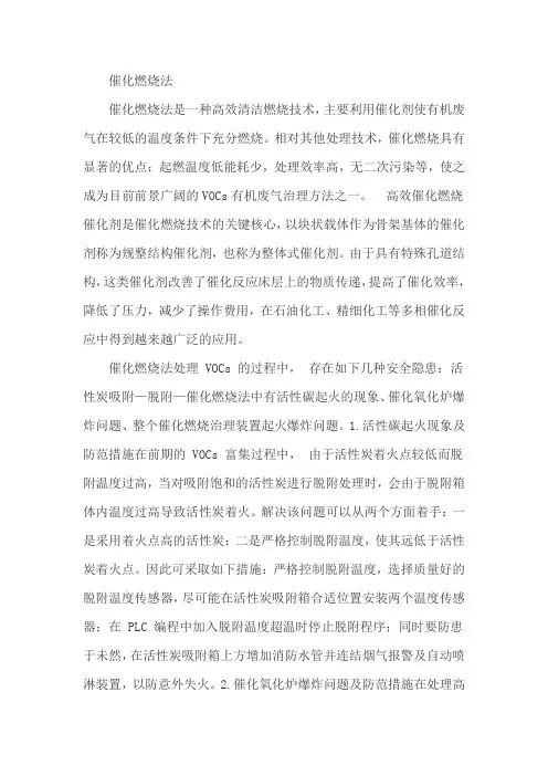 催化燃烧法