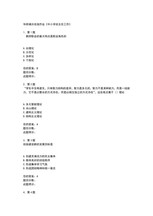 华师满分在线作业