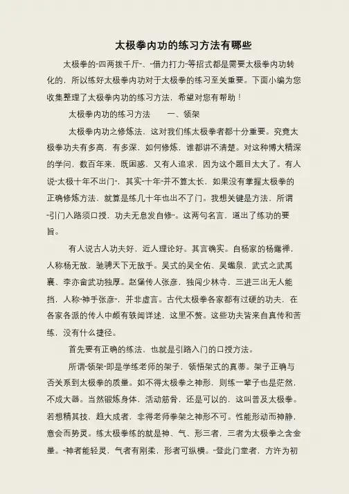 太极拳内功的练习方法有哪些