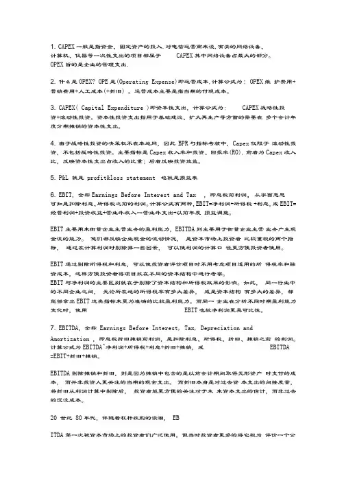 一些财务术语的英文缩写