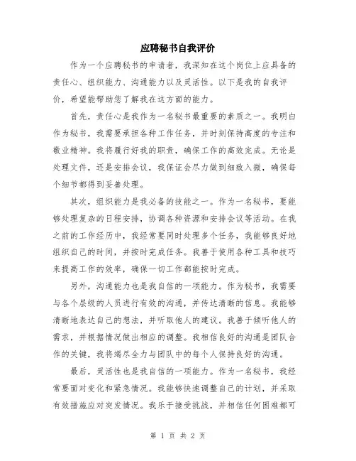 应聘秘书自我评价