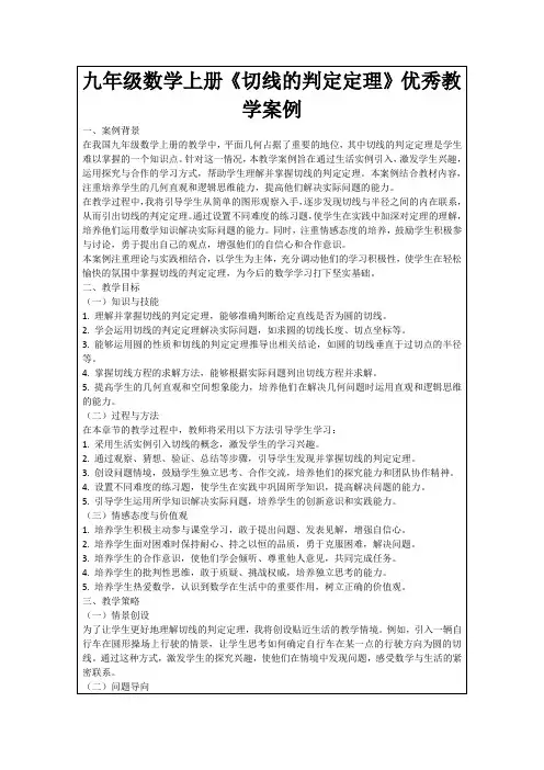 九年级数学上册《切线的判定定理》优秀教学案例
