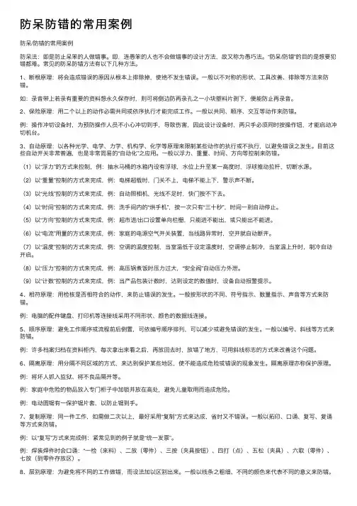 防呆防错的常用案例