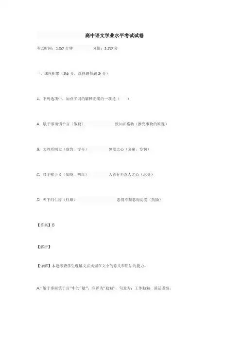 高中语文学业水平考试试卷