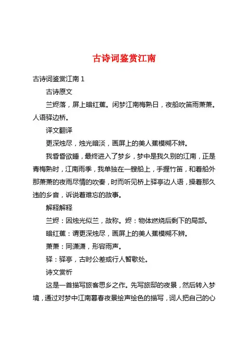 古诗词鉴赏江南
