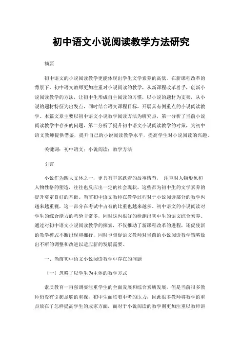初中语文小说阅读教学方法研究