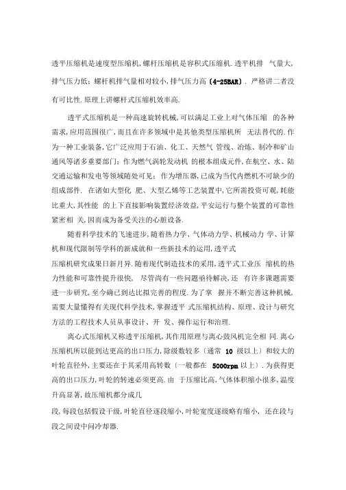 火力发电厂的基本生产过程