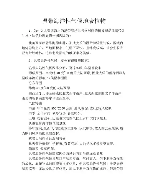 温带海洋性气候地表植物