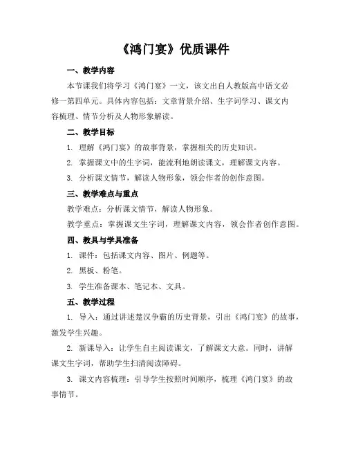 《鸿门宴》优质课件