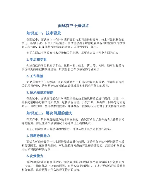面试官三个知识点