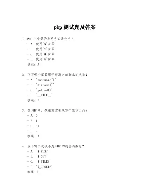 php测试题及答案