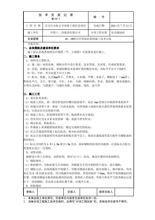公区贴砖技术交底