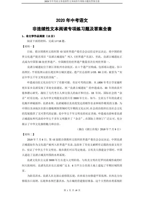 2020年中考语文非连续性文本阅读专项练习题及答案全套