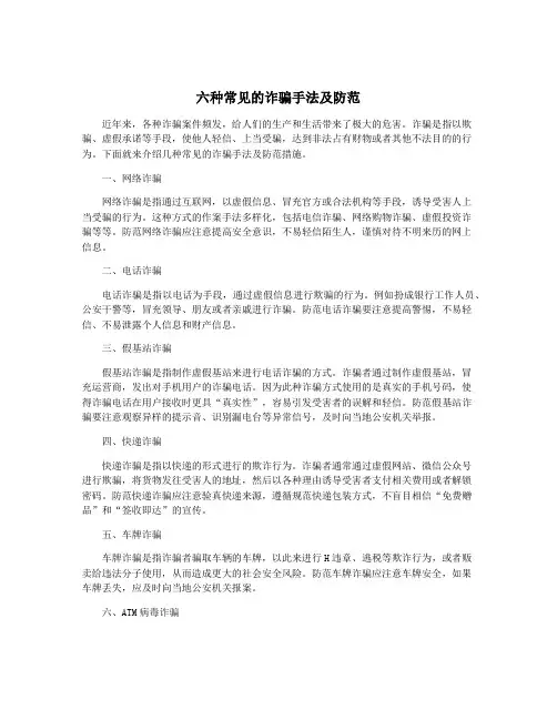 六种常见的诈骗手法及防范