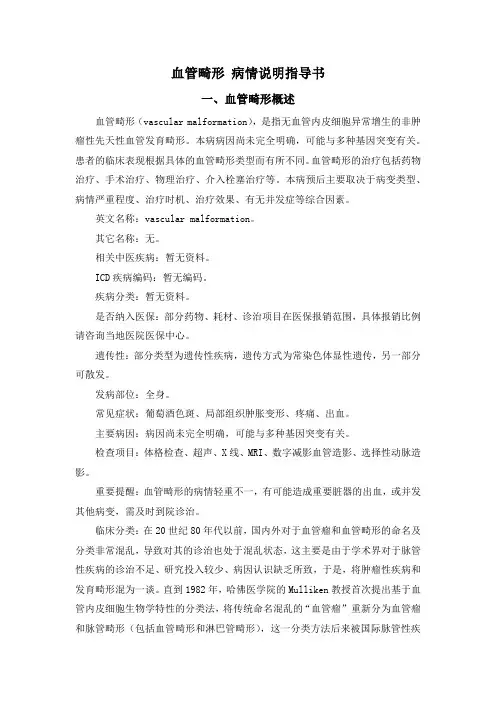 血管畸形 病情说明指导书