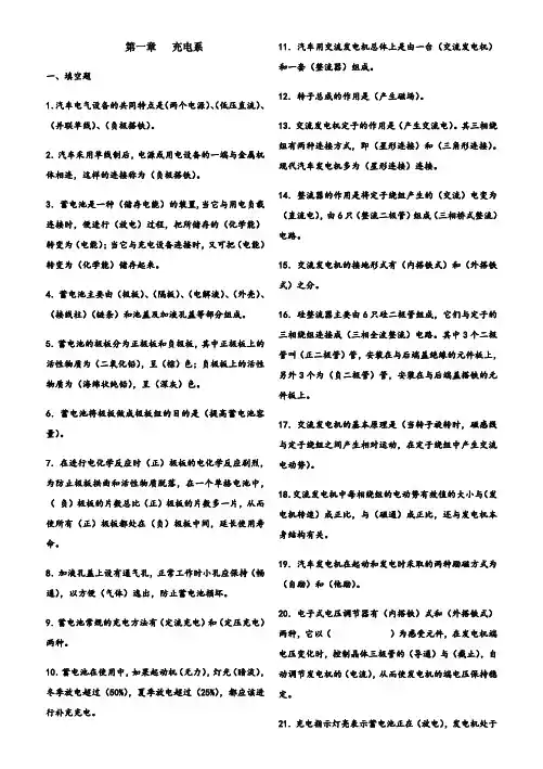 汽车电器试题