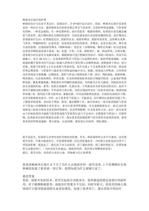 喉癌术后放疗的护理