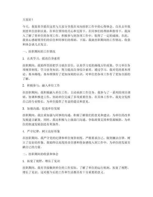 双向挂职工作交流发言稿