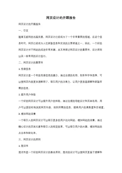 网页设计的开题报告