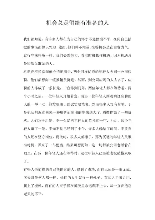 初三议论文机会总是留给有准备的人