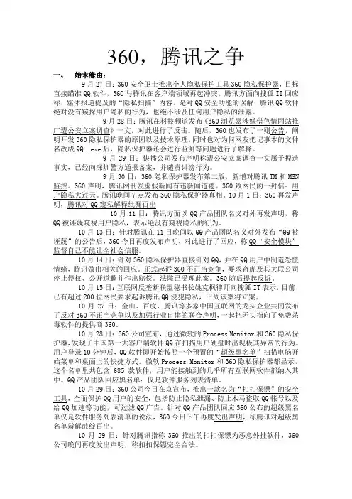 360,腾讯之争