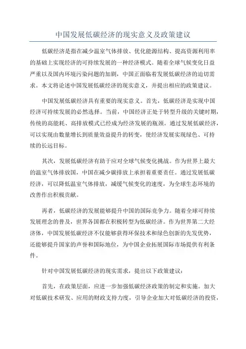 中国发展低碳经济的现实意义及政策建议