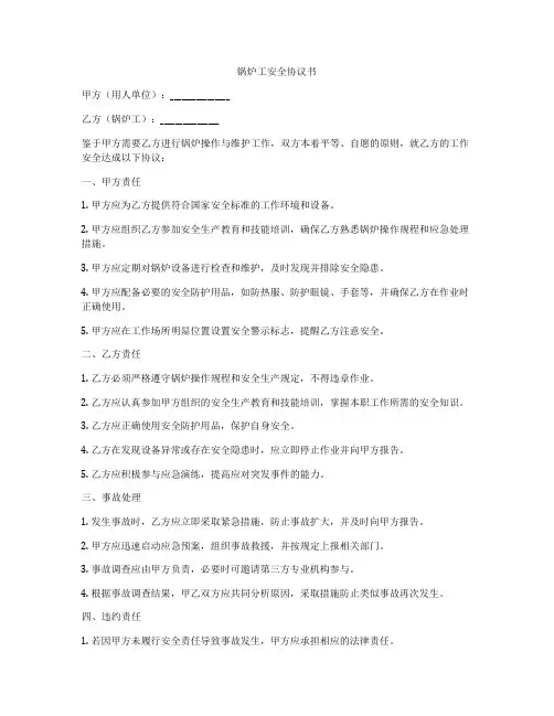 锅炉工安全协议书