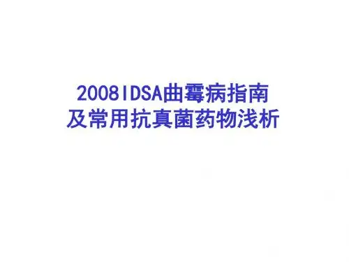 IDSA曲霉病指引及常用抗真菌药物浅析
