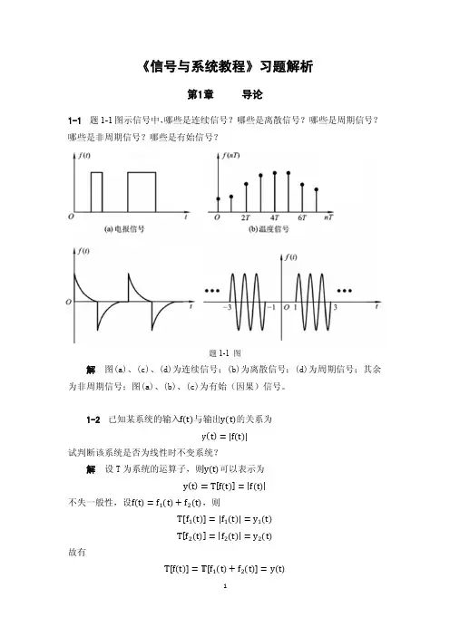 信号与系统教程习题解析（前七章）