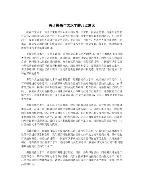 关于提高作文水平的几点建议