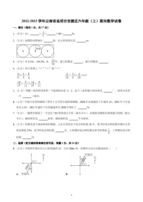 2022-2023学年云南省昆明市官渡区六年级(上)期末数学试卷