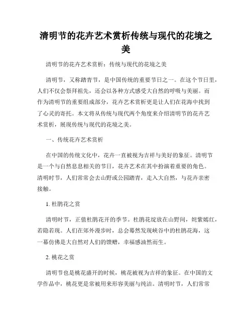 清明节的花卉艺术赏析传统与现代的花境之美