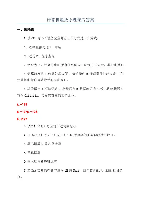 计算机组成原理课后答案