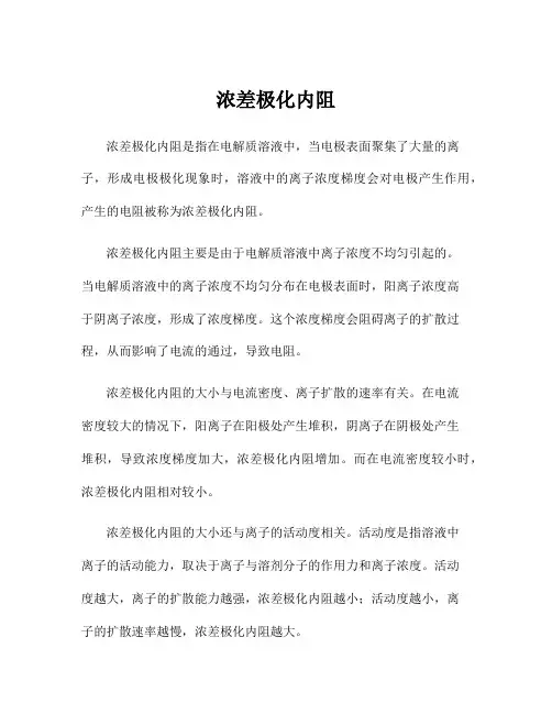 浓差极化内阻
