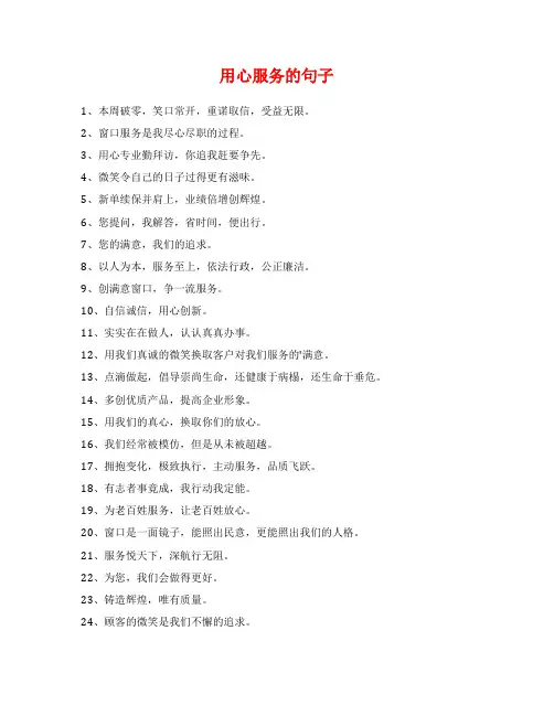 用心服务的句子范文